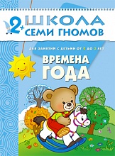 "Времена года" (ШСГ 3-й год обучения)