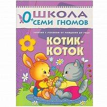 "Котик-коток" (ШСГ 1-й год обучения)