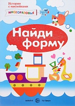 Найди форму. Истории с наклейками  